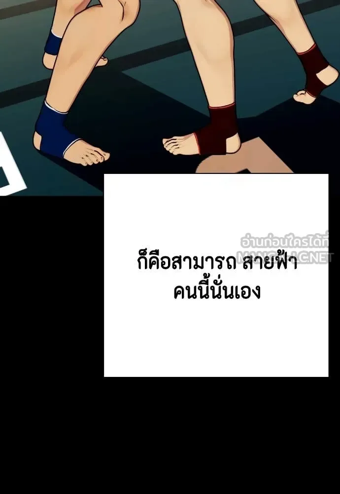 Bullying Is Too Good At Martial Arts หมาหัวเน่าเก๋าเกินไป ตอนที่ 120 หน้า 133