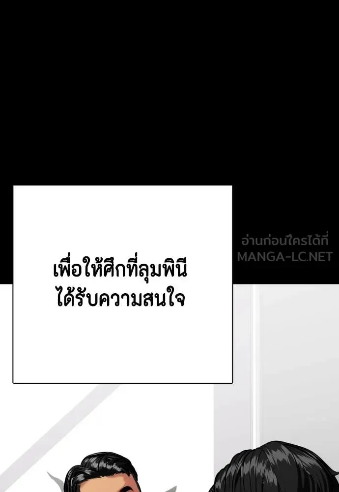 Bullying Is Too Good At Martial Arts หมาหัวเน่าเก๋าเกินไป ตอนที่ 120 หน้า 134