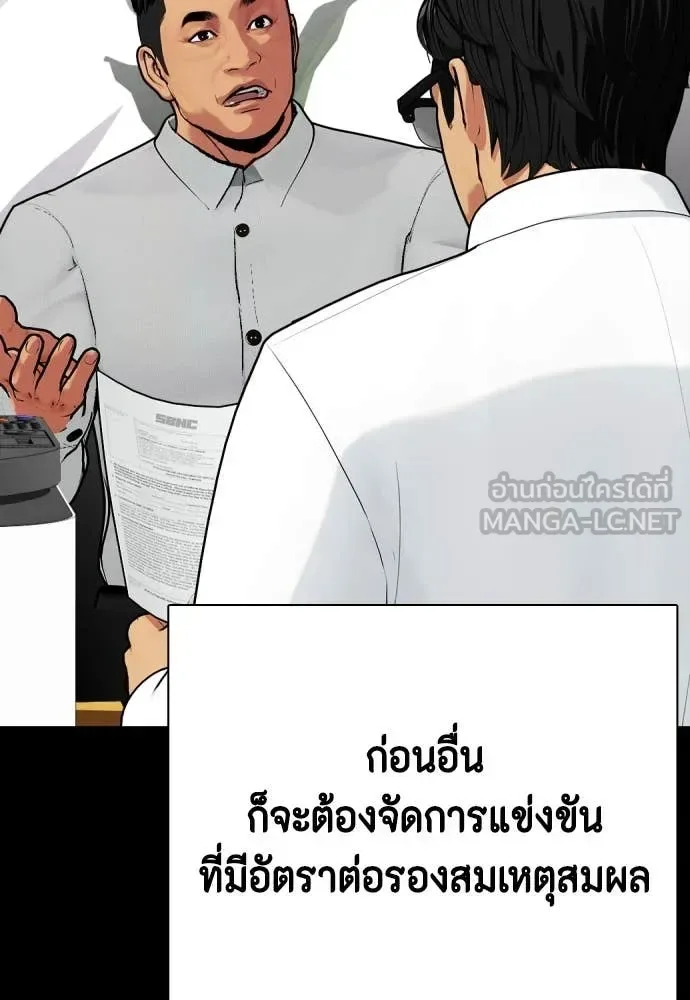 Bullying Is Too Good At Martial Arts หมาหัวเน่าเก๋าเกินไป ตอนที่ 120 หน้า 135
