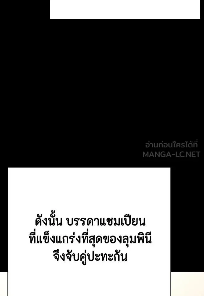 Bullying Is Too Good At Martial Arts หมาหัวเน่าเก๋าเกินไป ตอนที่ 120 หน้า 136