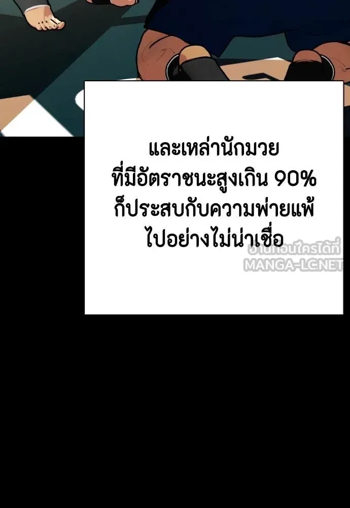 Bullying Is Too Good At Martial Arts หมาหัวเน่าเก๋าเกินไป ตอนที่ 120 หน้า 138