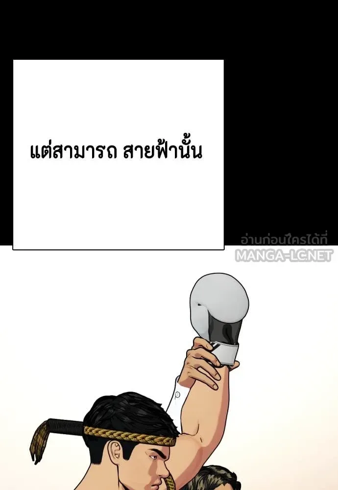 Bullying Is Too Good At Martial Arts หมาหัวเน่าเก๋าเกินไป ตอนที่ 120 หน้า 139