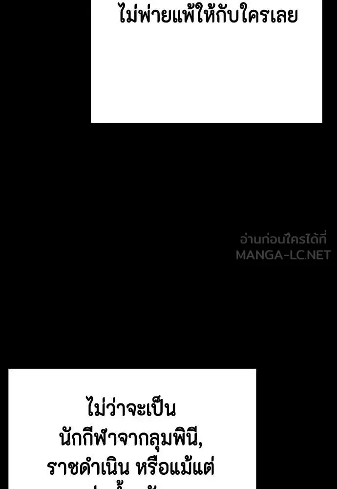 Bullying Is Too Good At Martial Arts หมาหัวเน่าเก๋าเกินไป ตอนที่ 120 หน้า 141
