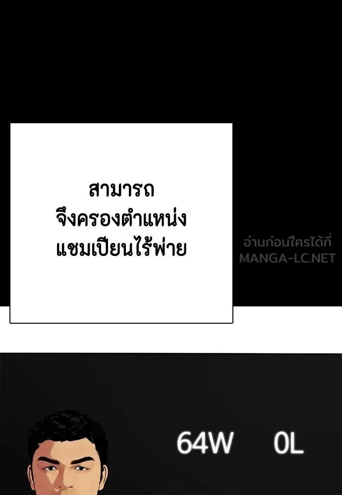 Bullying Is Too Good At Martial Arts หมาหัวเน่าเก๋าเกินไป ตอนที่ 120 หน้า 144