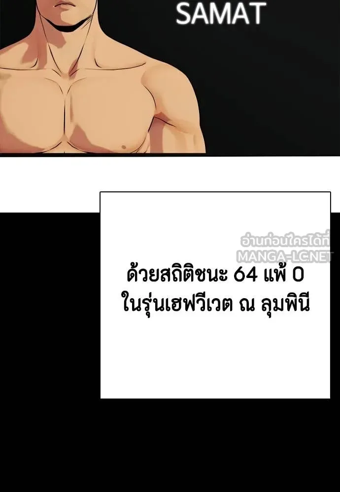 Bullying Is Too Good At Martial Arts หมาหัวเน่าเก๋าเกินไป ตอนที่ 120 หน้า 145