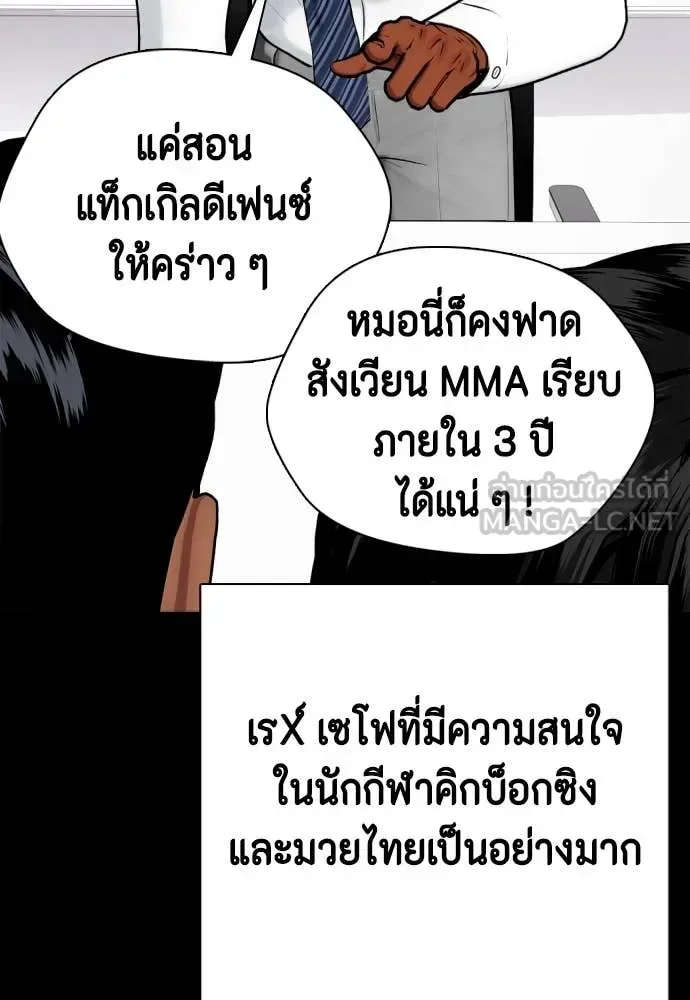 Bullying Is Too Good At Martial Arts หมาหัวเน่าเก๋าเกินไป ตอนที่ 120 หน้า 154