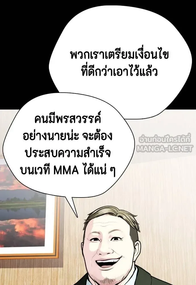 Bullying Is Too Good At Martial Arts หมาหัวเน่าเก๋าเกินไป ตอนที่ 120 หน้า 160