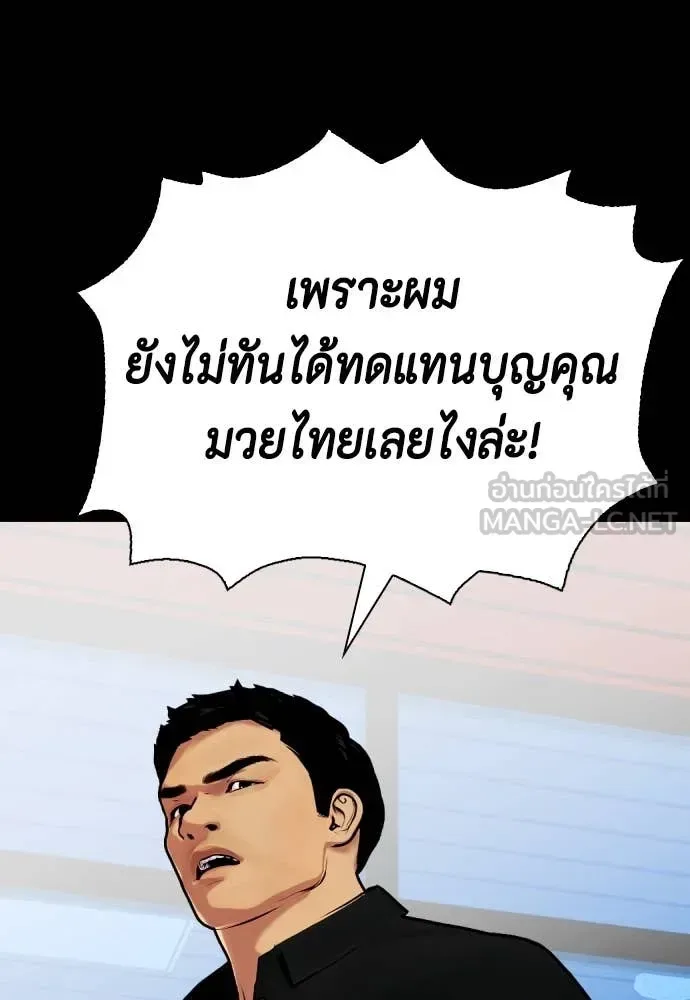 Bullying Is Too Good At Martial Arts หมาหัวเน่าเก๋าเกินไป ตอนที่ 120 หน้า 165