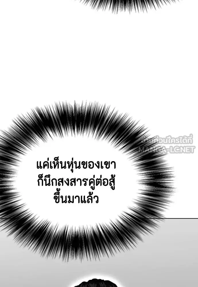 Bullying Is Too Good At Martial Arts หมาหัวเน่าเก๋าเกินไป ตอนที่ 120 หน้า 171