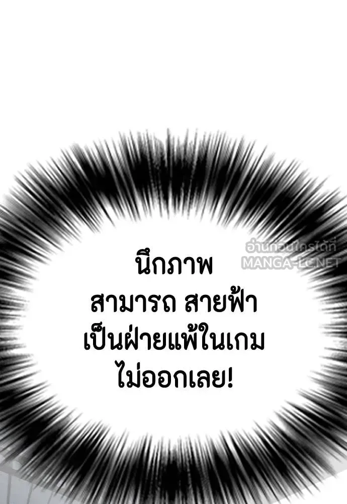 Bullying Is Too Good At Martial Arts หมาหัวเน่าเก๋าเกินไป ตอนที่ 120 หน้า 174