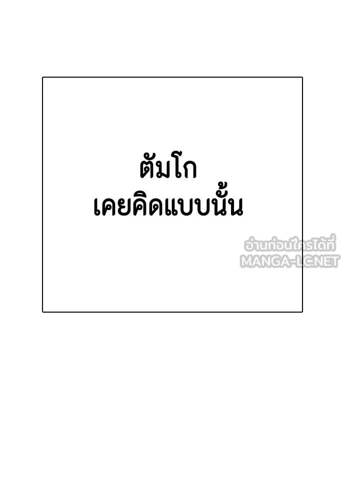 Bullying Is Too Good At Martial Arts หมาหัวเน่าเก๋าเกินไป ตอนที่ 120 หน้า 178