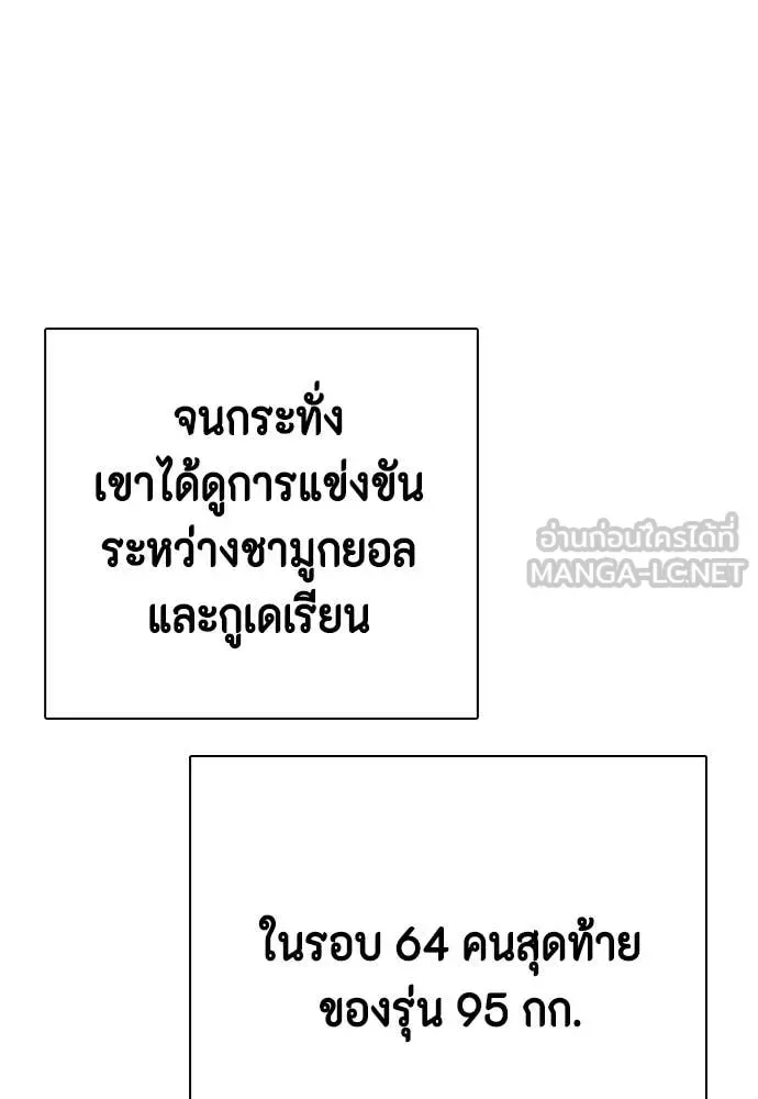 Bullying Is Too Good At Martial Arts หมาหัวเน่าเก๋าเกินไป ตอนที่ 120 หน้า 179