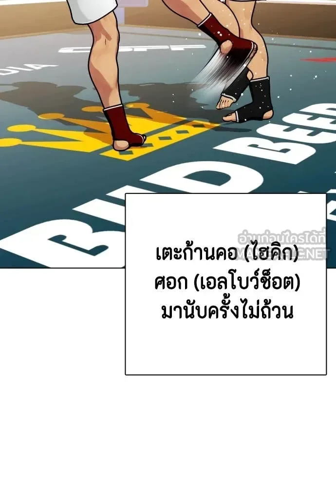 Bullying Is Too Good At Martial Arts หมาหัวเน่าเก๋าเกินไป ตอนที่ 120 หน้า 18