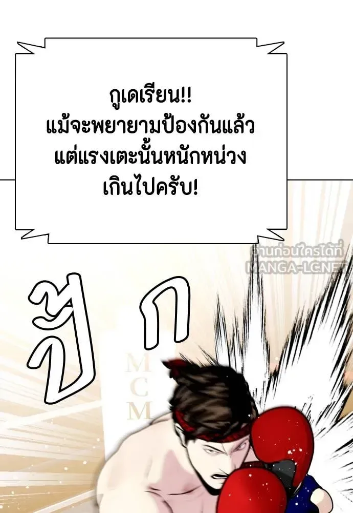 Bullying Is Too Good At Martial Arts หมาหัวเน่าเก๋าเกินไป ตอนที่ 120 หน้า 193