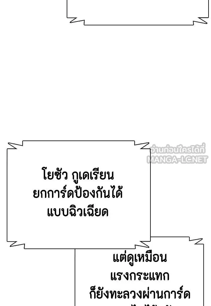 Bullying Is Too Good At Martial Arts หมาหัวเน่าเก๋าเกินไป ตอนที่ 120 หน้า 195