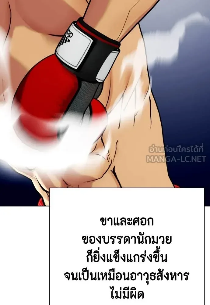 Bullying Is Too Good At Martial Arts หมาหัวเน่าเก๋าเกินไป ตอนที่ 120 หน้า 20