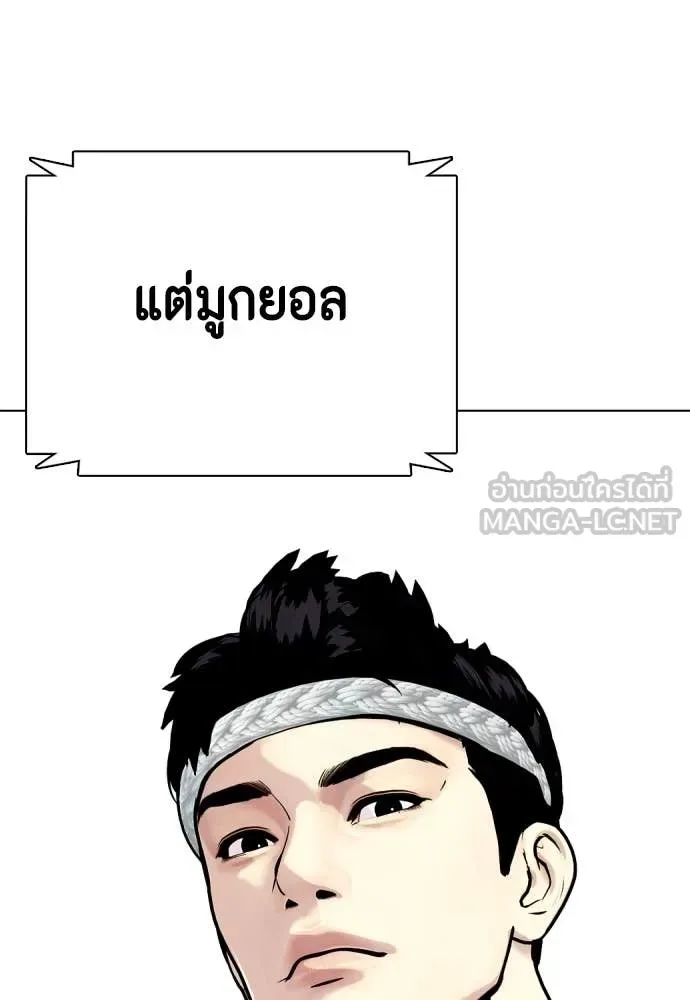 Bullying Is Too Good At Martial Arts หมาหัวเน่าเก๋าเกินไป ตอนที่ 120 หน้า 201