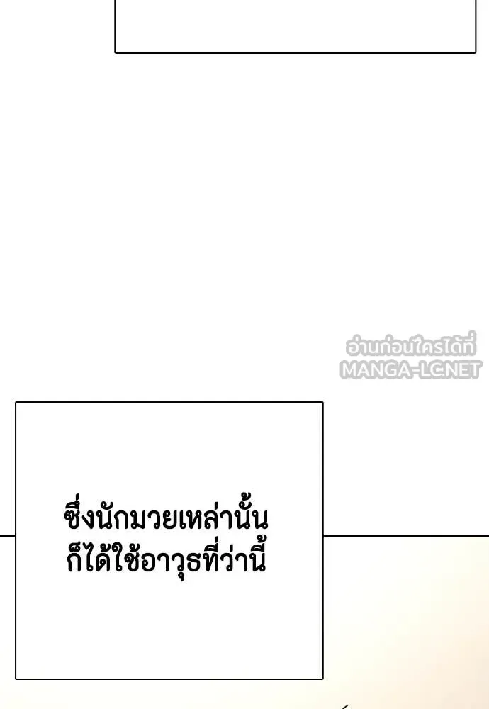 Bullying Is Too Good At Martial Arts หมาหัวเน่าเก๋าเกินไป ตอนที่ 120 หน้า 21