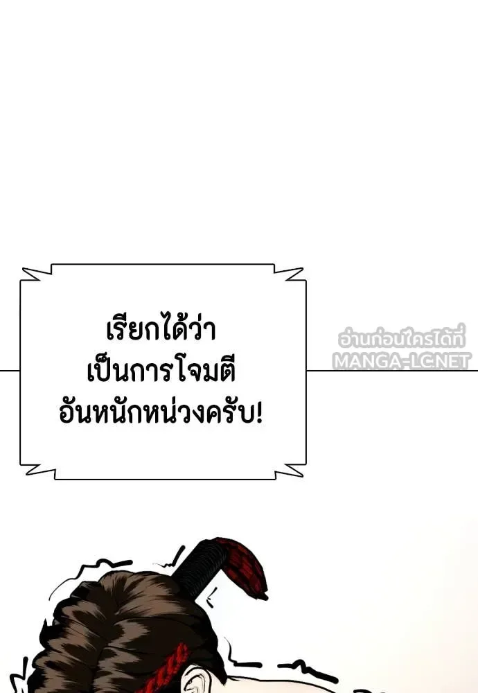 Bullying Is Too Good At Martial Arts หมาหัวเน่าเก๋าเกินไป ตอนที่ 120 หน้า 218