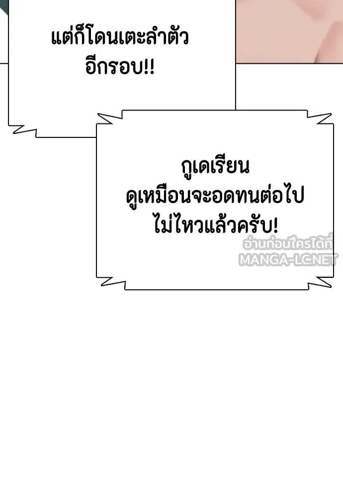 Bullying Is Too Good At Martial Arts หมาหัวเน่าเก๋าเกินไป ตอนที่ 120 หน้า 227