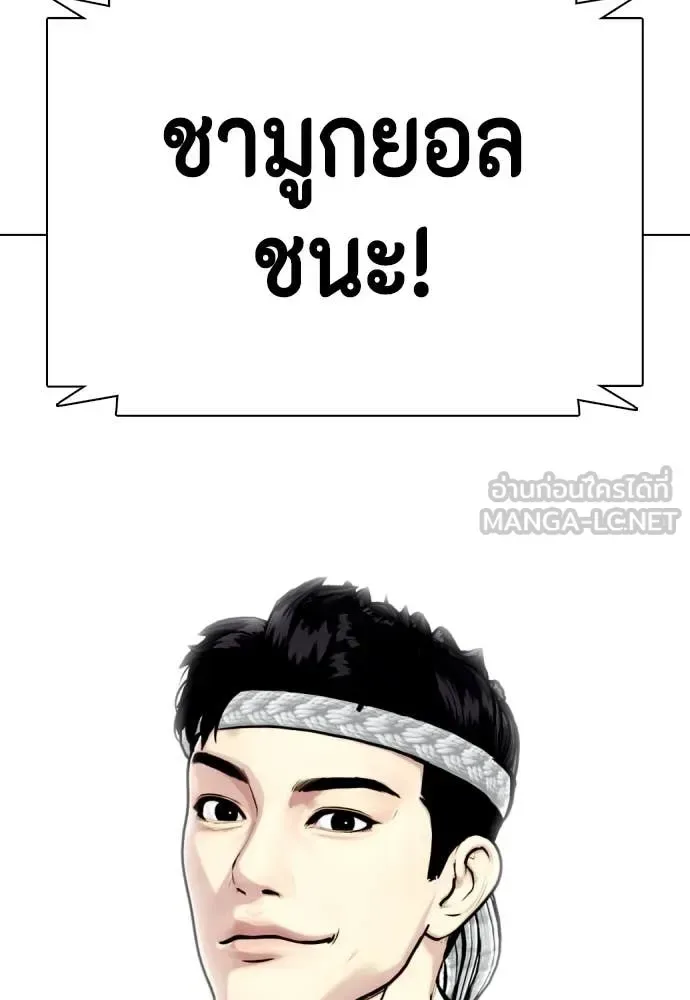 Bullying Is Too Good At Martial Arts หมาหัวเน่าเก๋าเกินไป ตอนที่ 120 หน้า 236