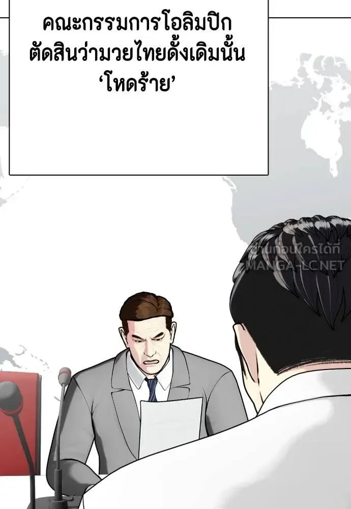 Bullying Is Too Good At Martial Arts หมาหัวเน่าเก๋าเกินไป ตอนที่ 120 หน้า 29