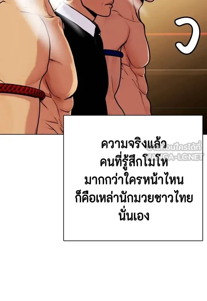 Bullying Is Too Good At Martial Arts หมาหัวเน่าเก๋าเกินไป ตอนที่ 120 หน้า 41