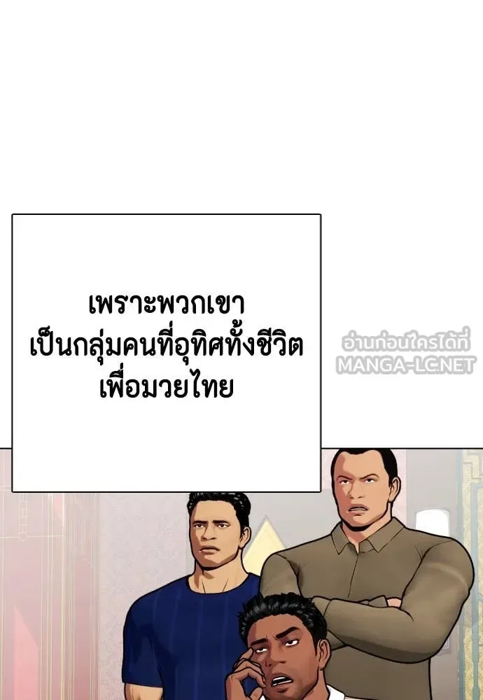 Bullying Is Too Good At Martial Arts หมาหัวเน่าเก๋าเกินไป ตอนที่ 120 หน้า 42