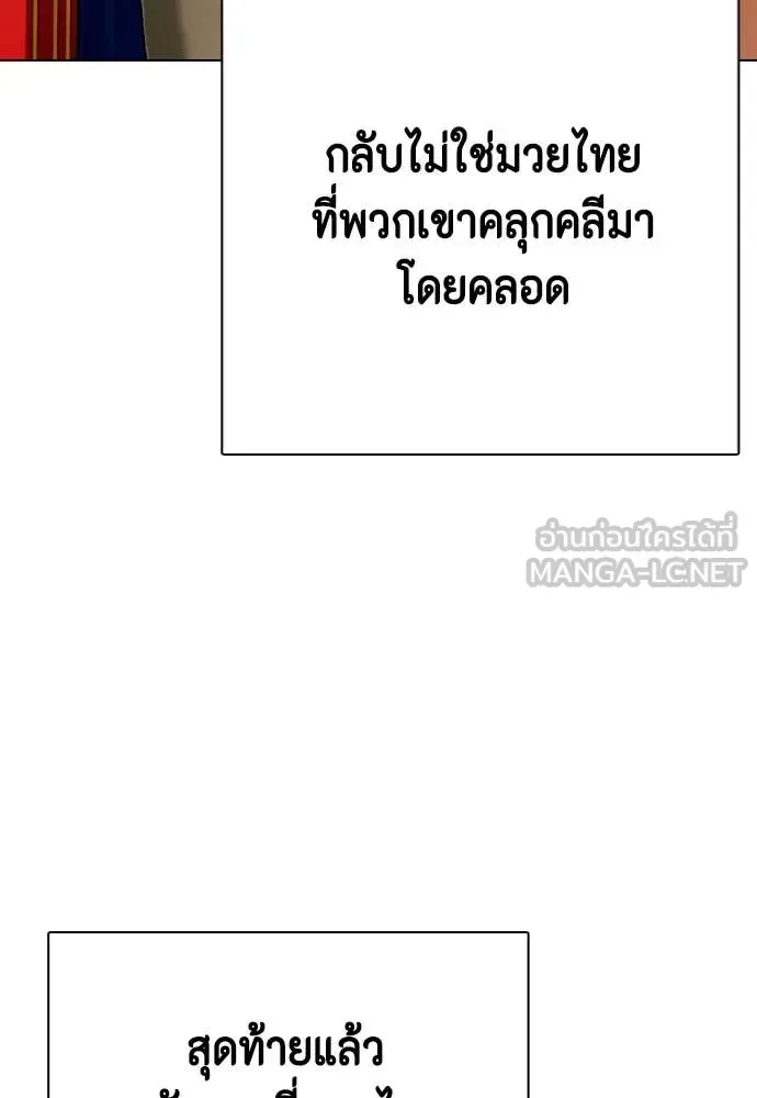 Bullying Is Too Good At Martial Arts หมาหัวเน่าเก๋าเกินไป ตอนที่ 120 หน้า 46