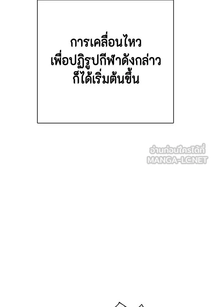 Bullying Is Too Good At Martial Arts หมาหัวเน่าเก๋าเกินไป ตอนที่ 120 หน้า 49