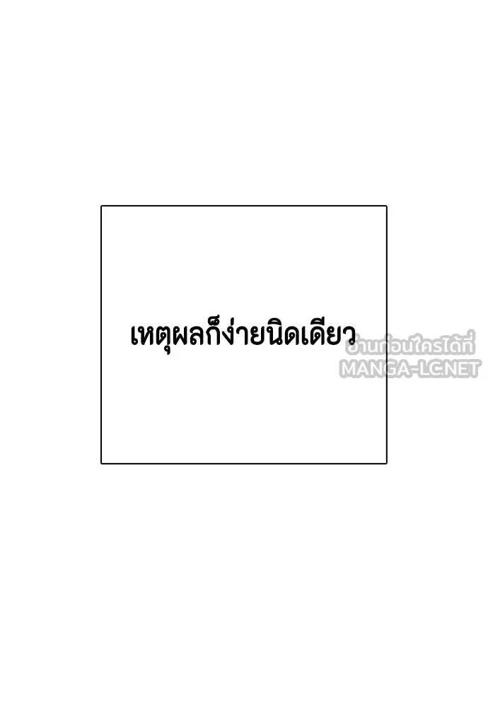 Bullying Is Too Good At Martial Arts หมาหัวเน่าเก๋าเกินไป ตอนที่ 120 หน้า 5