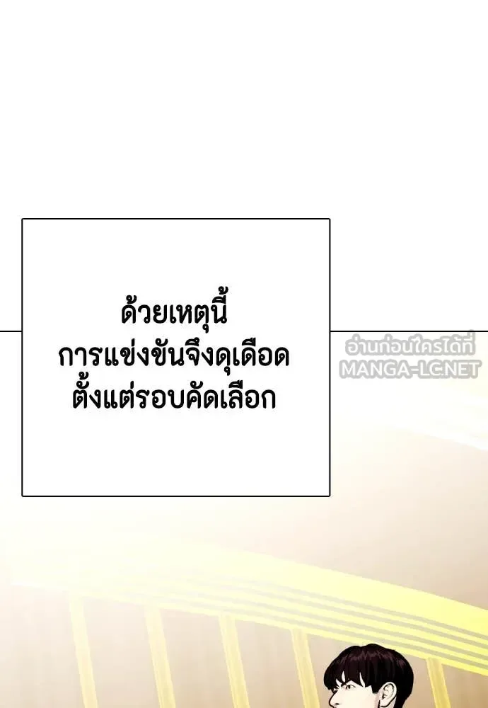 Bullying Is Too Good At Martial Arts หมาหัวเน่าเก๋าเกินไป ตอนที่ 120 หน้า 54