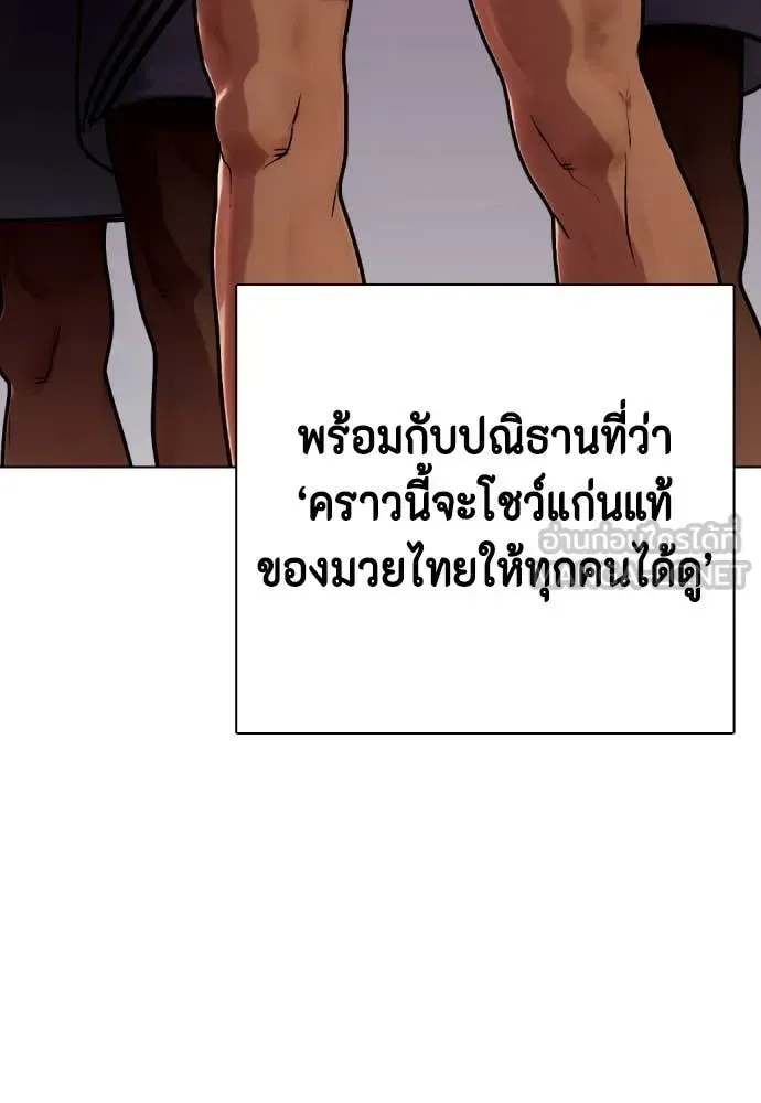 Bullying Is Too Good At Martial Arts หมาหัวเน่าเก๋าเกินไป ตอนที่ 120 หน้า 58