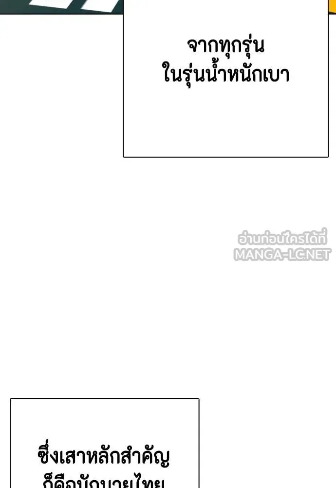 Bullying Is Too Good At Martial Arts หมาหัวเน่าเก๋าเกินไป ตอนที่ 120 หน้า 66