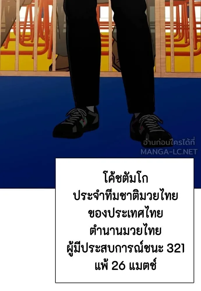 Bullying Is Too Good At Martial Arts หมาหัวเน่าเก๋าเกินไป ตอนที่ 120 หน้า 70