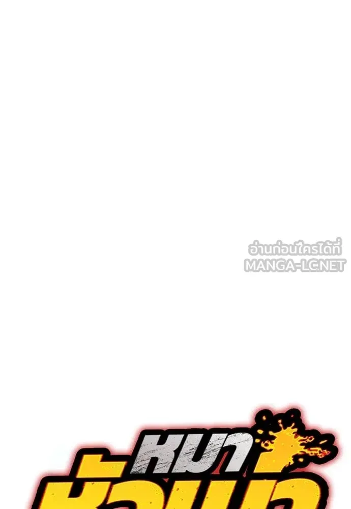 Bullying Is Too Good At Martial Arts หมาหัวเน่าเก๋าเกินไป ตอนที่ 120 หน้า 71