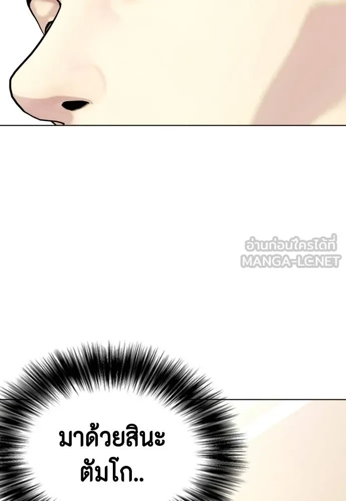 Bullying Is Too Good At Martial Arts หมาหัวเน่าเก๋าเกินไป ตอนที่ 120 หน้า 75