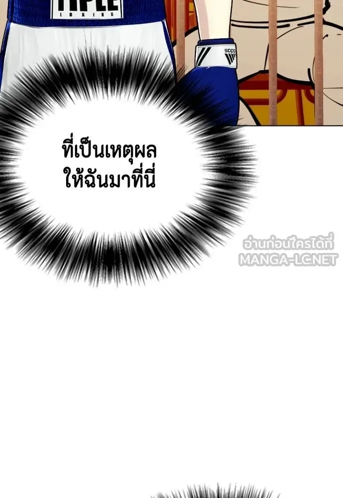Bullying Is Too Good At Martial Arts หมาหัวเน่าเก๋าเกินไป ตอนที่ 120 หน้า 79