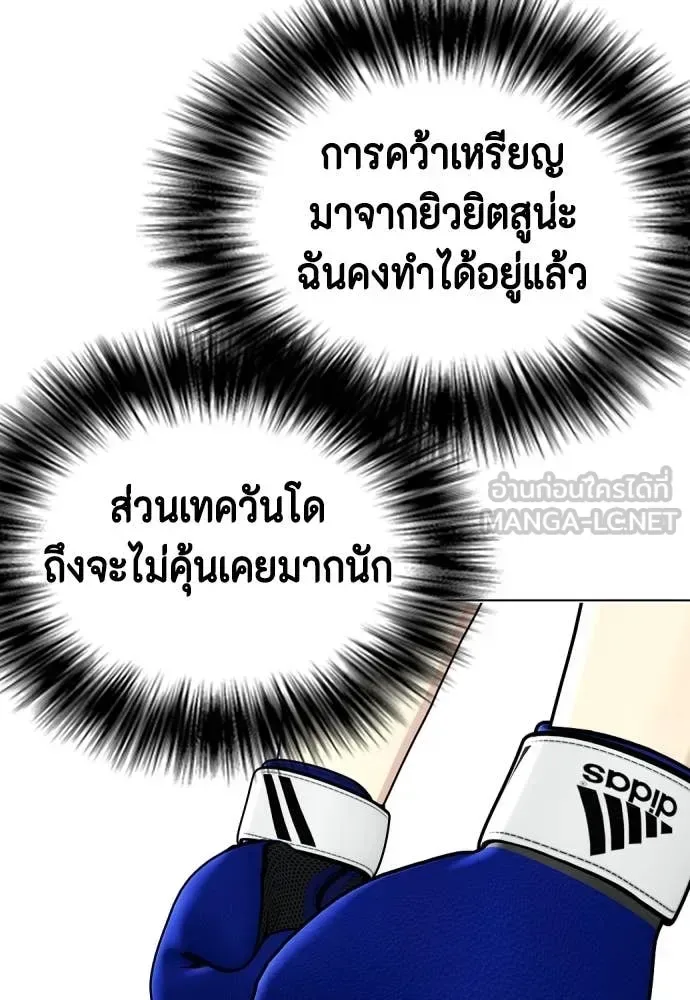 Bullying Is Too Good At Martial Arts หมาหัวเน่าเก๋าเกินไป ตอนที่ 120 หน้า 80