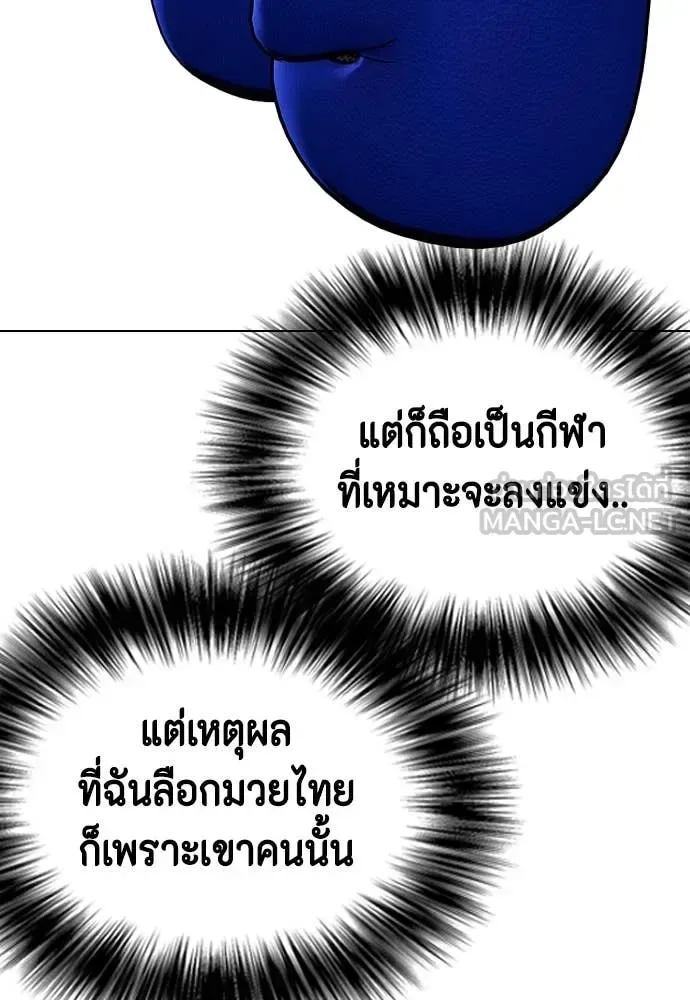 Bullying Is Too Good At Martial Arts หมาหัวเน่าเก๋าเกินไป ตอนที่ 120 หน้า 81