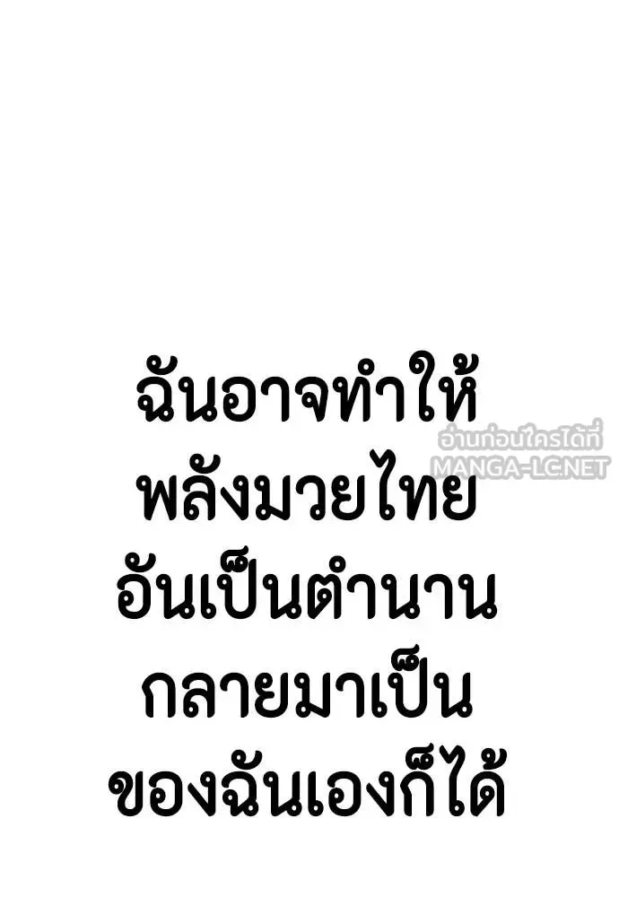 Bullying Is Too Good At Martial Arts หมาหัวเน่าเก๋าเกินไป ตอนที่ 120 หน้า 85