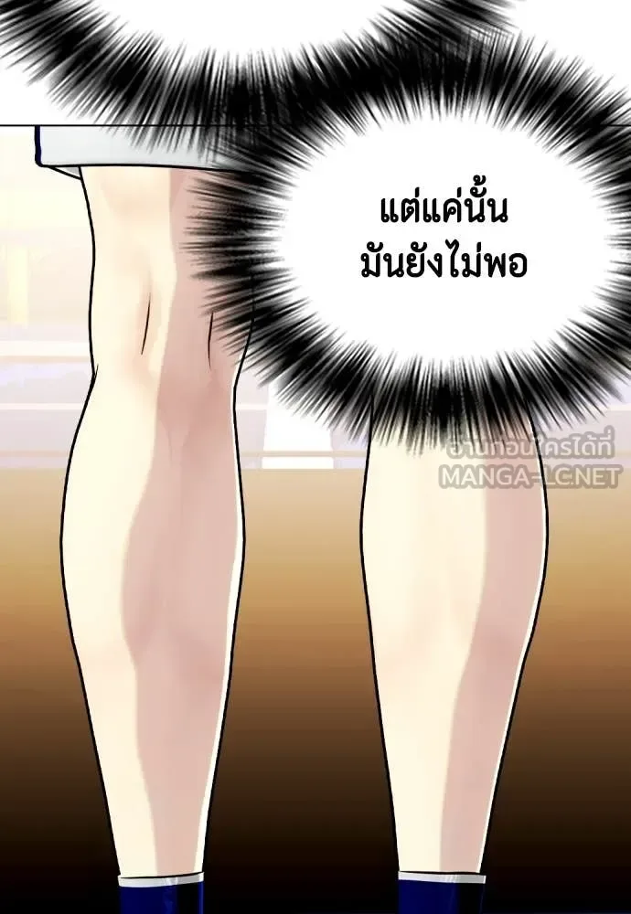 Bullying Is Too Good At Martial Arts หมาหัวเน่าเก๋าเกินไป ตอนที่ 120 หน้า 87
