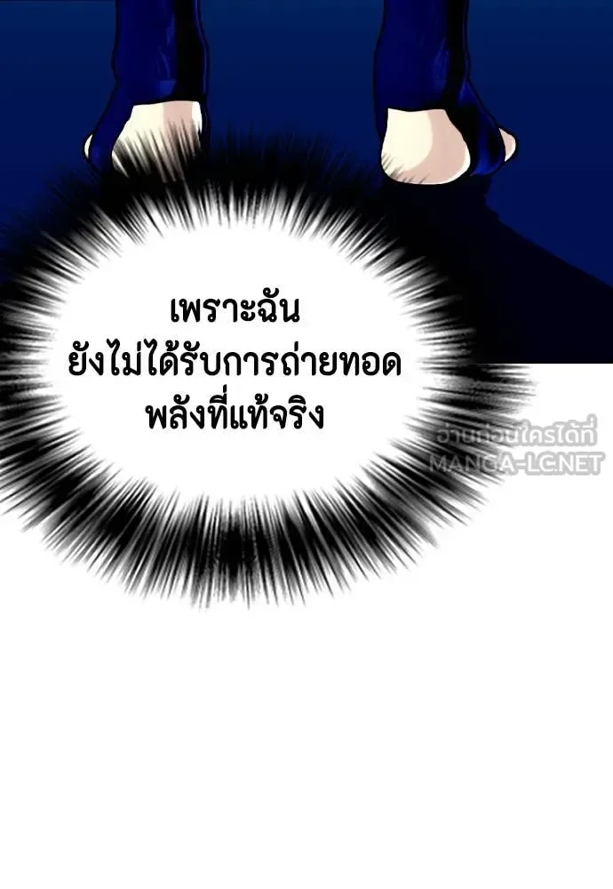 Bullying Is Too Good At Martial Arts หมาหัวเน่าเก๋าเกินไป ตอนที่ 120 หน้า 88
