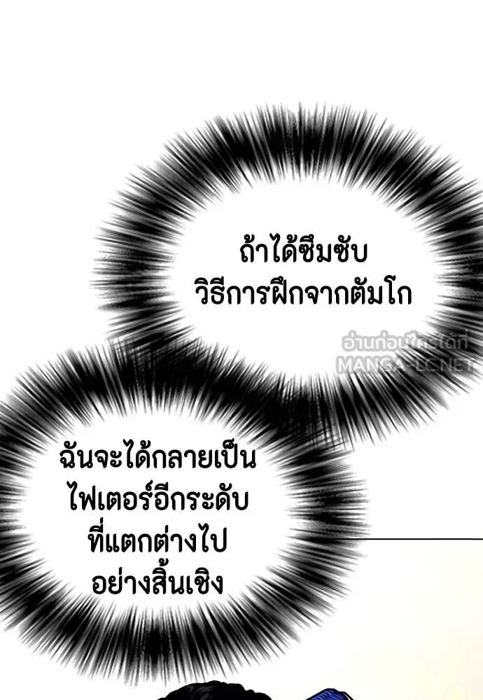 Bullying Is Too Good At Martial Arts หมาหัวเน่าเก๋าเกินไป ตอนที่ 120 หน้า 89