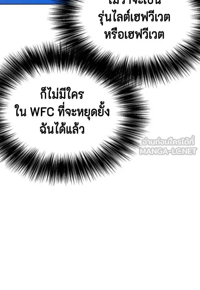 Bullying Is Too Good At Martial Arts หมาหัวเน่าเก๋าเกินไป ตอนที่ 120 หน้า 91