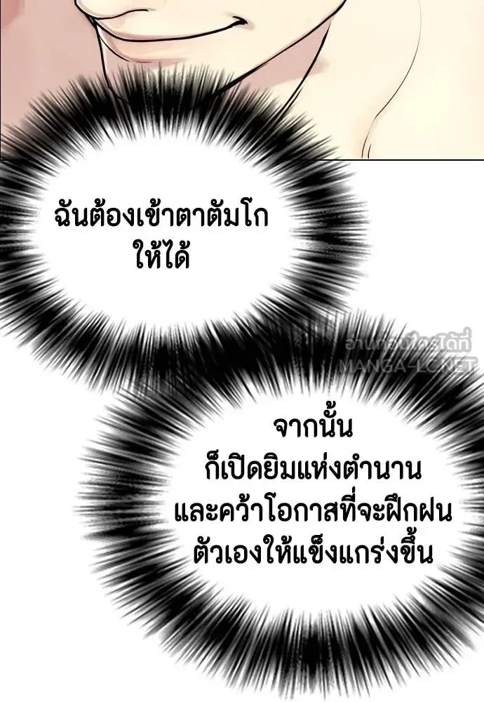 Bullying Is Too Good At Martial Arts หมาหัวเน่าเก๋าเกินไป ตอนที่ 120 หน้า 93