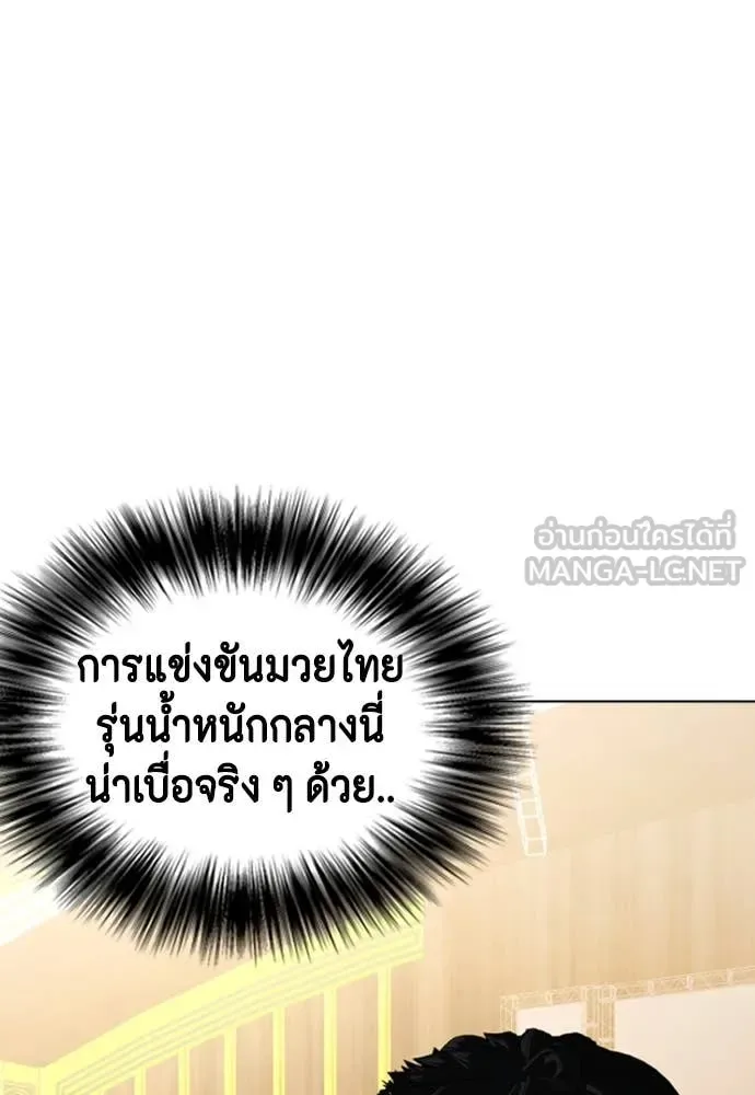 Bullying Is Too Good At Martial Arts หมาหัวเน่าเก๋าเกินไป ตอนที่ 120 หน้า 96