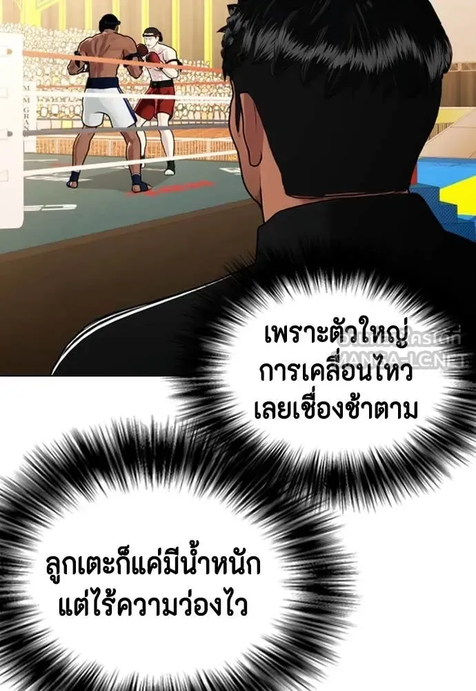 Bullying Is Too Good At Martial Arts หมาหัวเน่าเก๋าเกินไป ตอนที่ 120 หน้า 97