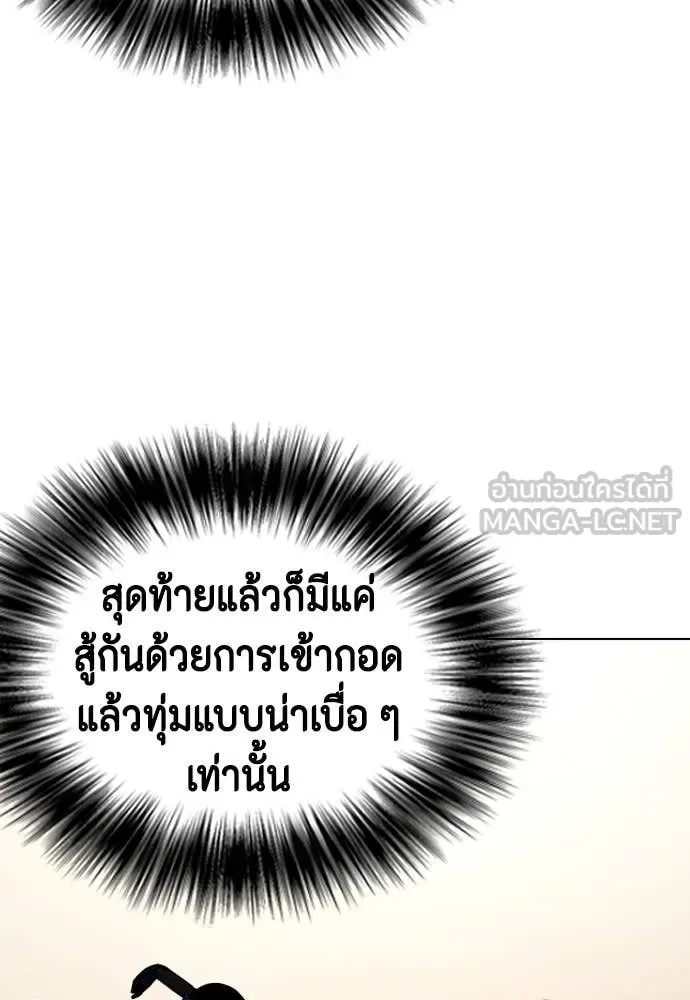 Bullying Is Too Good At Martial Arts หมาหัวเน่าเก๋าเกินไป ตอนที่ 120 หน้า 98