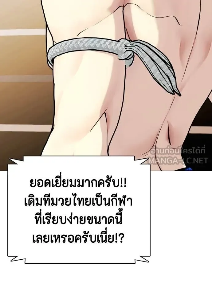 Bullying Is Too Good At Martial Arts หมาหัวเน่าเก๋าเกินไป ตอนที่ 121 หน้า 122